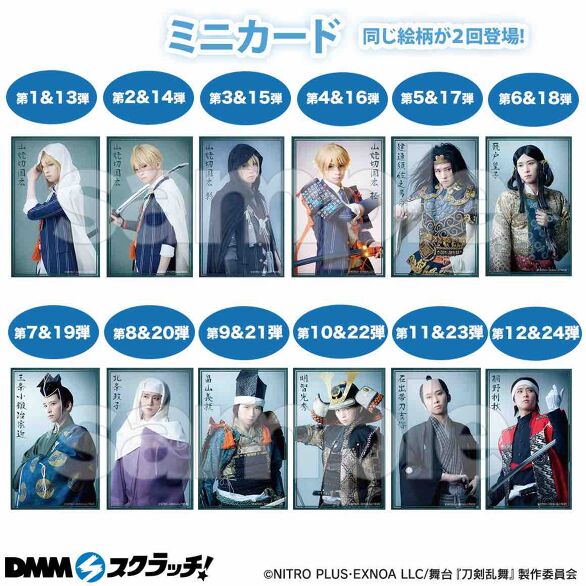 舞台『刀剣乱舞』山姥切国広 単独行 –日本刀史- スクラッチ - DMM