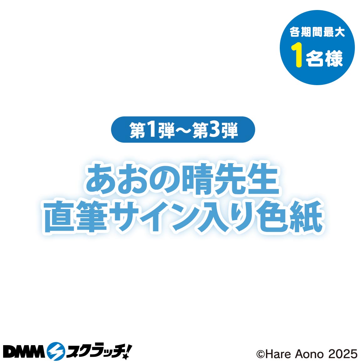 あらしといぶき スクラッチ - DMMスクラッチ