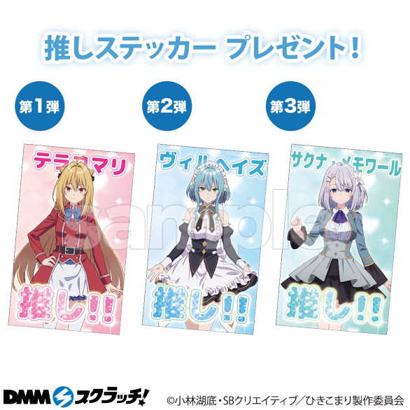 TVアニメ『ひきこまり吸血姫の悶々』 スクラッチ - DMMスクラッチ