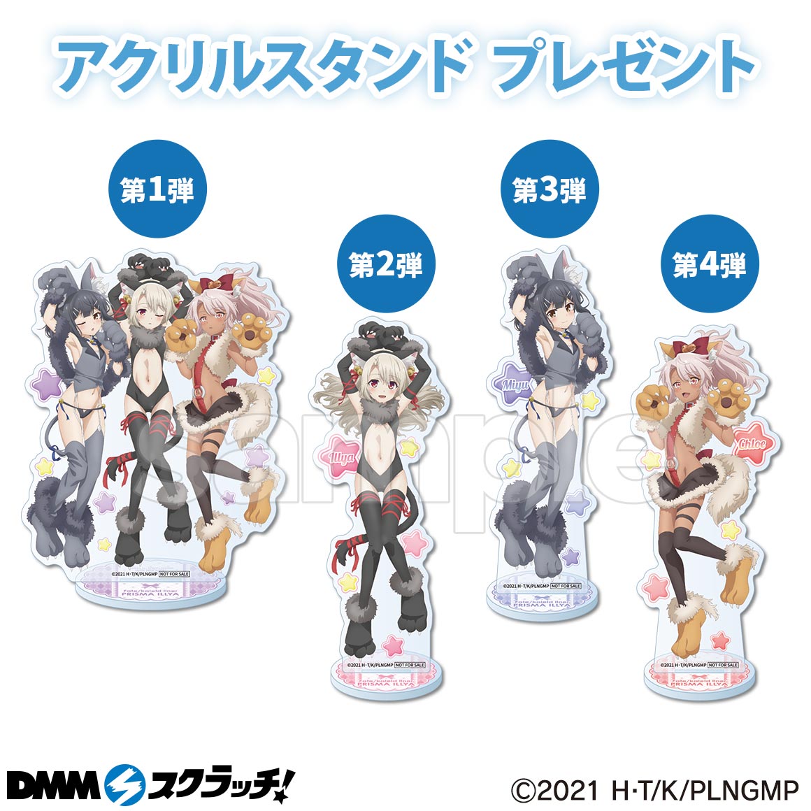 DMMスクラッチ プリズマ☆イリヤ Wチャンス賞 アクリルスタンド ビーストくじ Fate/kaleid liner プリズマ☆イリヤ」ビースト スクラッチ - DMM