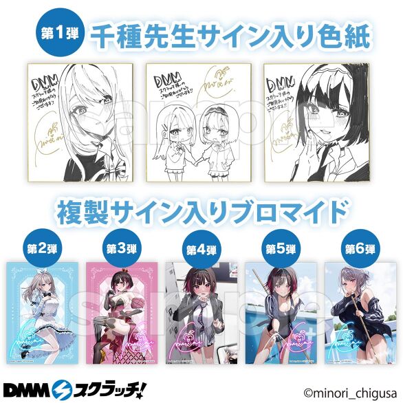 千種みのり スクラッチ - DMMスクラッチ