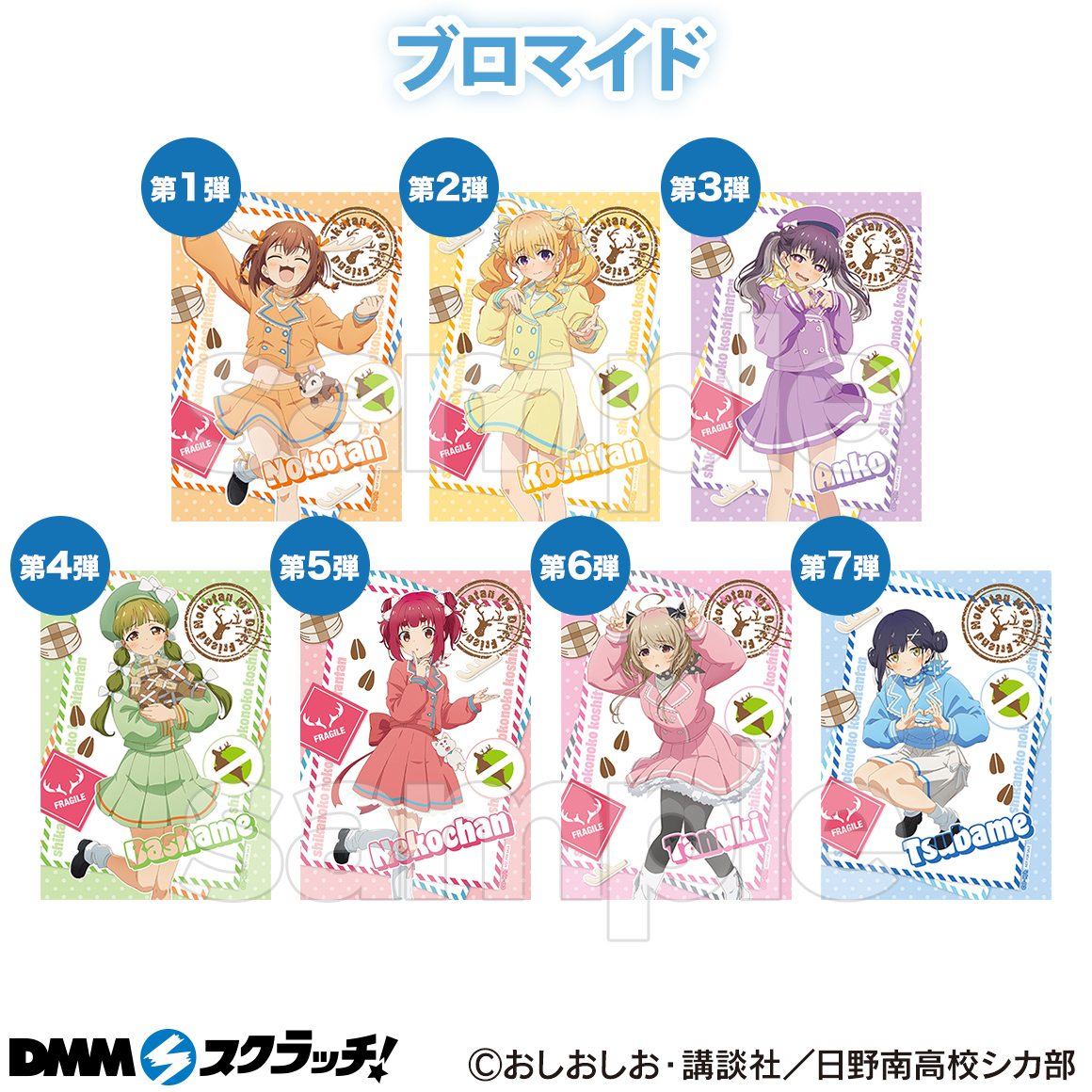 鹿乃DMM Wチャンス賞A賞アクリルボードセット TVアニメ『しかのこのこのここしたんたん』 スクラッチ - DMMスクラッチ