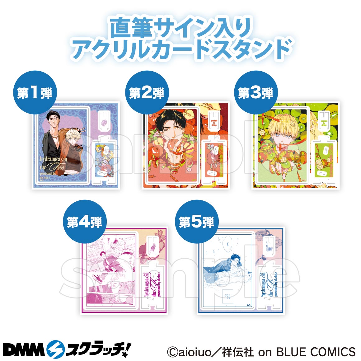 Wチャンス賞 サイン入りアクリルカードスタンド(絵柄D-1)・サイン入りアクリルカードスタンド(絵柄D-2)・サイン入りアクリルカードスタンド(絵柄D-3)・サイン入りアクリルカードスタンド(絵柄D-4)・サイン入りアクリルカードスタンド(絵柄D-5)