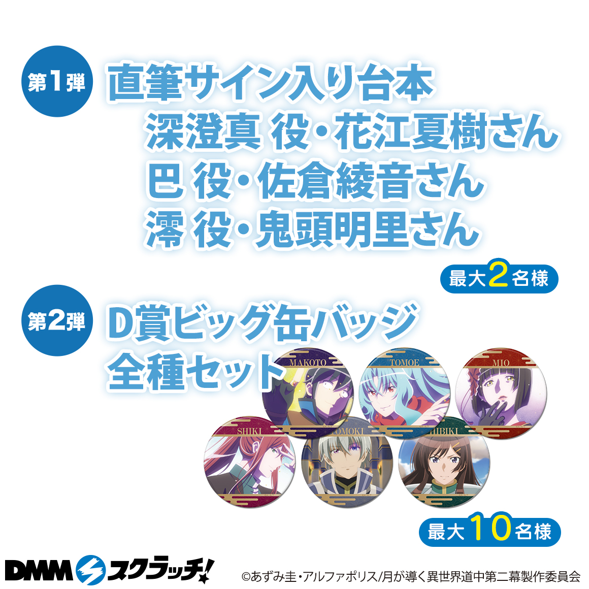 TVアニメ『月が導く異世界道中 第二幕』 スクラッチ - DMMスクラッチ