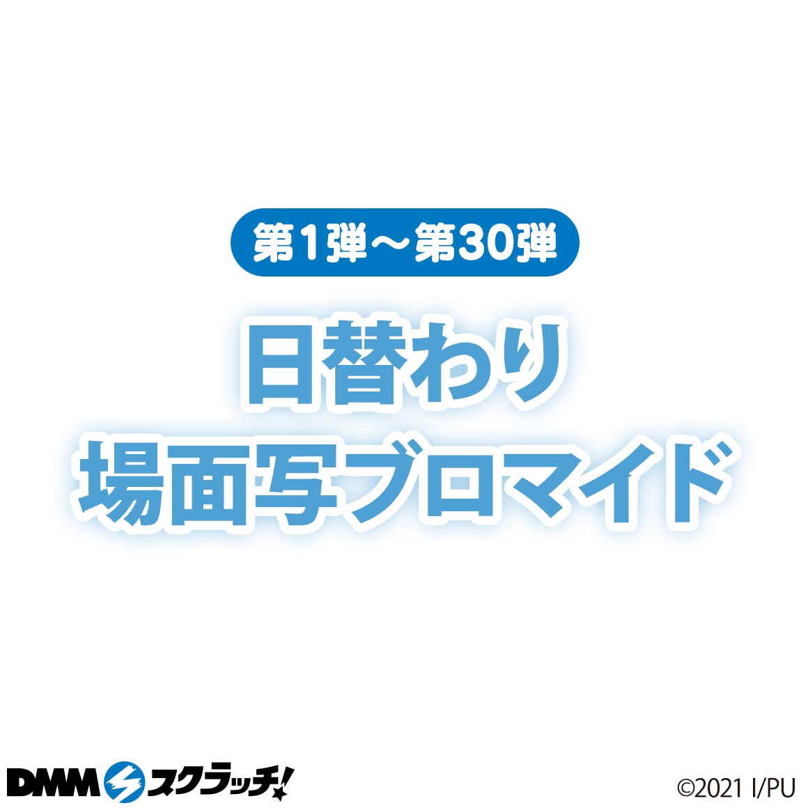 劇場版『RE:cycle of the PENGUINDRUM』 スクラッチ - DMMスクラッチ