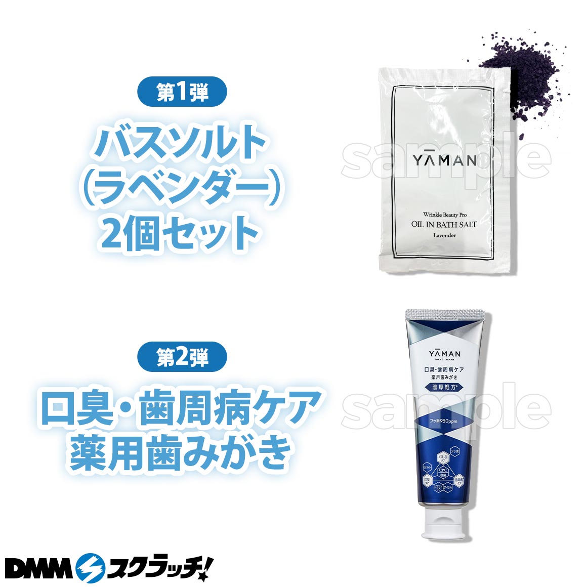 Wチャンス賞 バスソルト(ラベンダー)2個セット・口臭・歯周病ケア薬用歯みがき