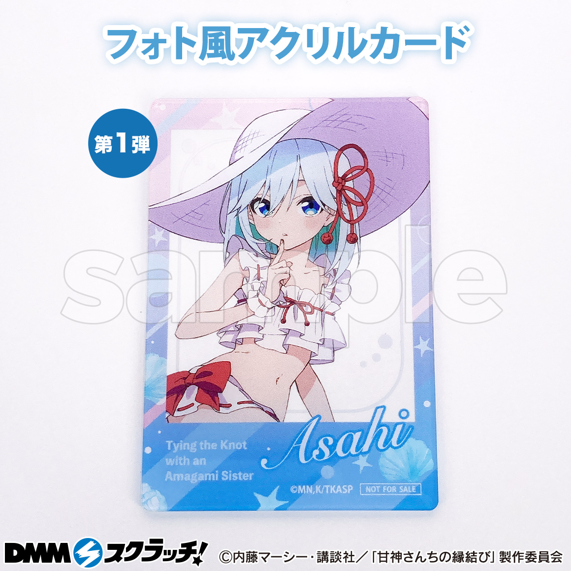 甘神さんちの縁結び　DMMスクラッチ　Wチャンス　アクリルパネル TVアニメ「甘神さんちの縁結び」 スクラッチ - DMMスクラッチ