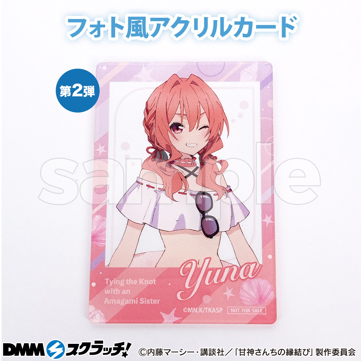 甘神さんちの縁結び DMMスクラッチ Wチャンス アクリルパネル 限定品 希少 TVアニメ「甘神さんちの縁結び」 スクラッチ - DMMスクラッチ