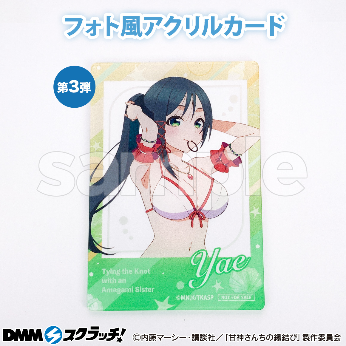 甘神さんちの縁結び　DMMスクラッチ　Wチャンス　アクリルパネル　限定品　希少 TVアニメ「甘神さんちの縁結び」DMMスクラッチが登場！ | NEO GATE