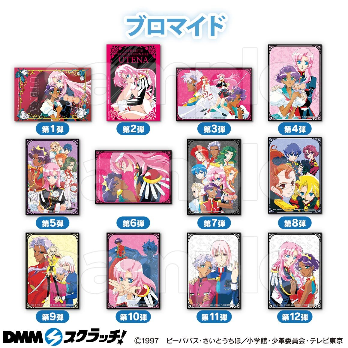 「少女革命ウテナ」 DMMスクラッチ-A賞アクリルパネル/天上ウテナ 少女革命ウテナ DMMスクラッチ A賞 天上ウテナ ウテナ アクリルパネル