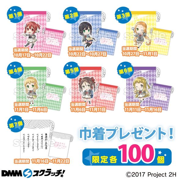結城友奈は勇者である スクラッチ - DMMスクラッチ