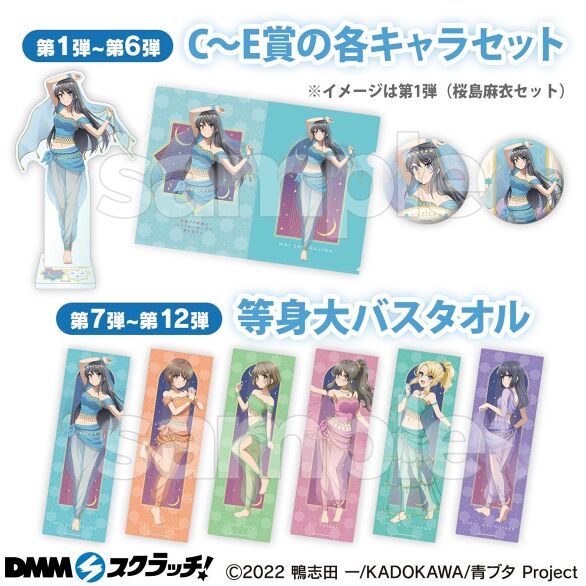 青春ブタ野郎はランドセルガールの夢を見ない スクラッチ - DMM 青春ブタ野郎はランドセルガールの夢を見ない スクラッチ - DMM