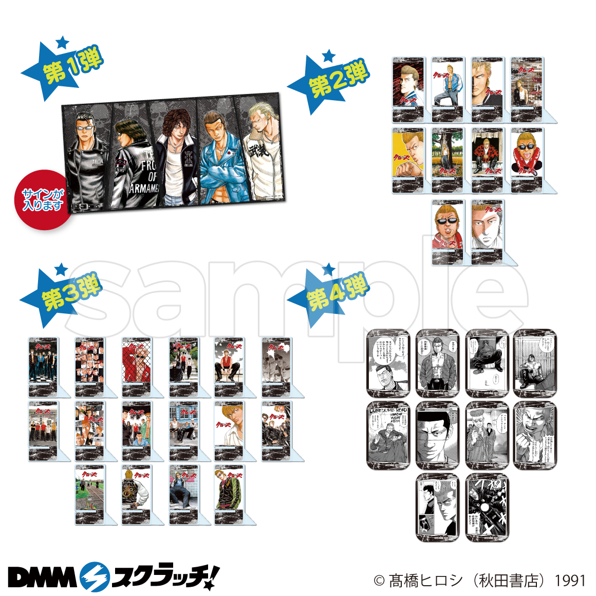 クローズ生誕30周年 スクラッチ - DMMスクラッチ