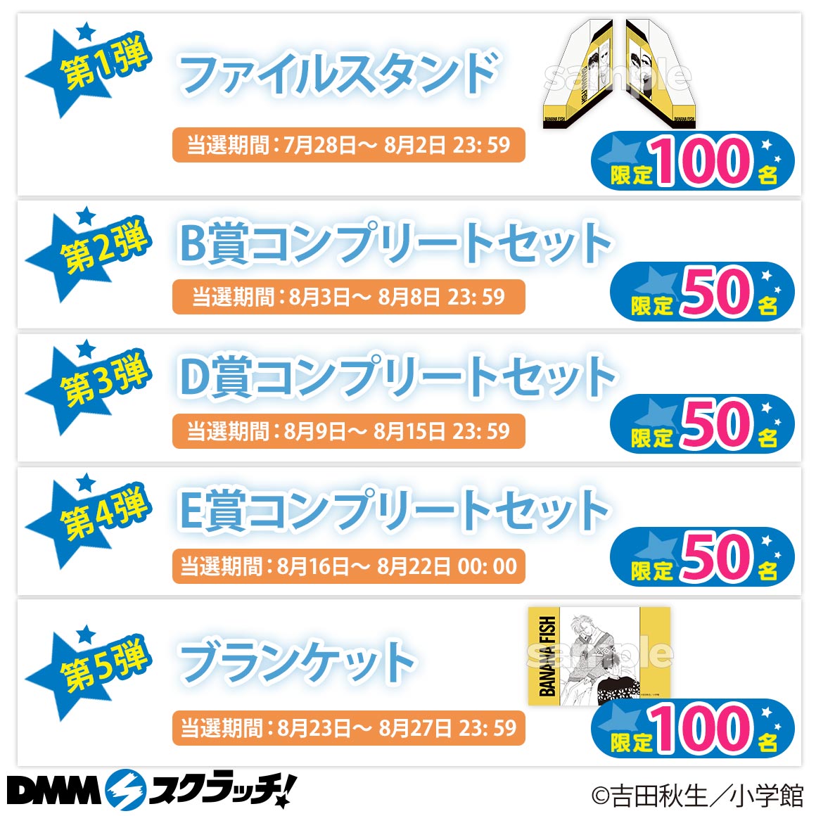 BANANA FISH スクラッチ - DMMスクラッチ