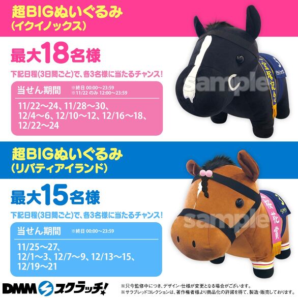 メーカー直売】 サラブレッドコレクション DMM A賞 馬服ぬいぐるみ B賞