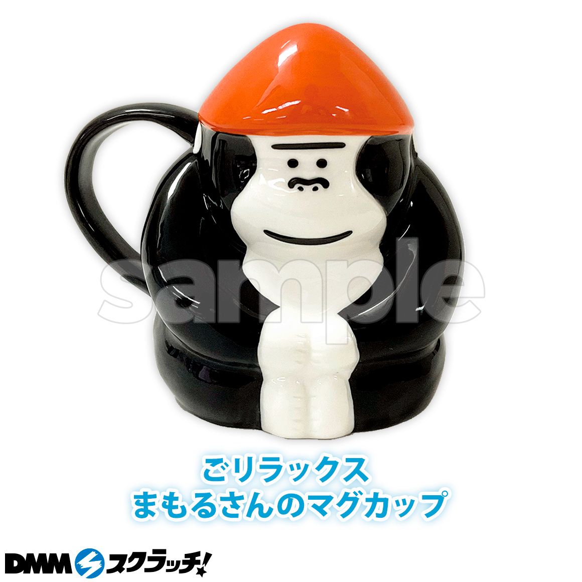 Wチャンス賞 ごリラックス まもるさんのマグカップ