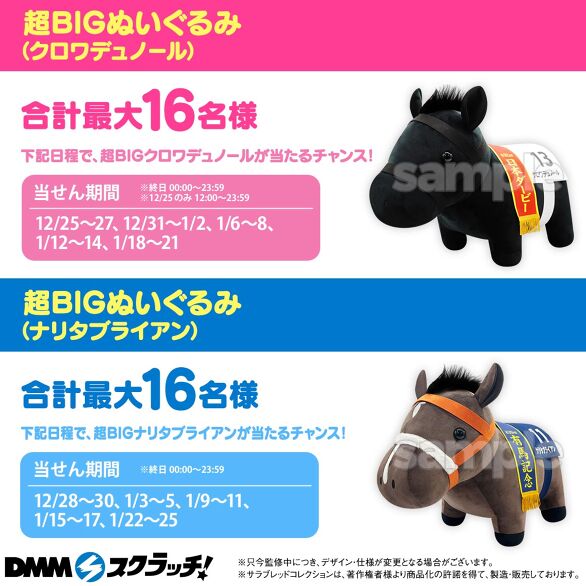 サラブレッドコレクション スクラッチ第十弾 - DMMスクラッチ