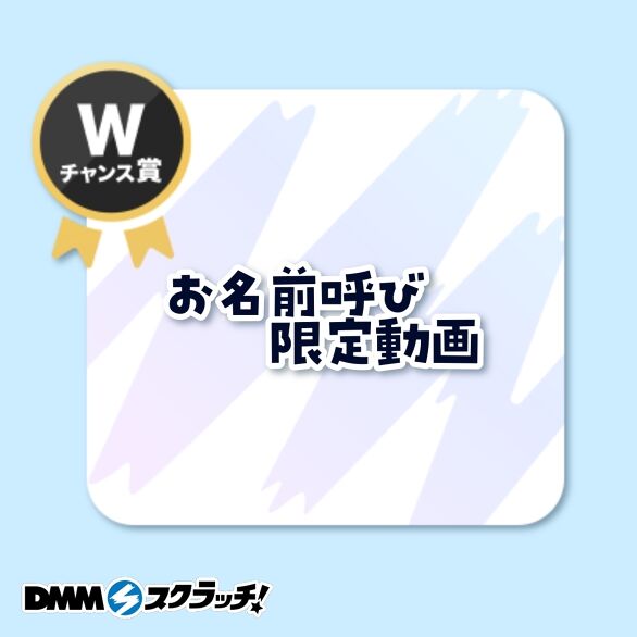 凪乃ましろ バレンタインデジタルギフト スクラッチ - DMMスクラッチ