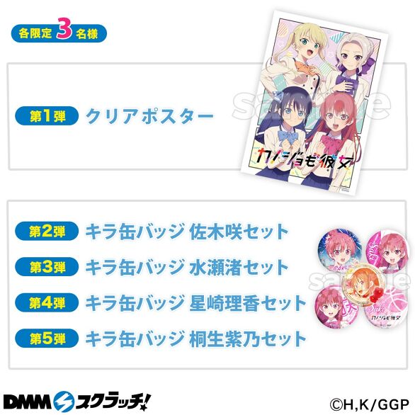 カノジョも彼女 スクラッチ - DMMスクラッチ