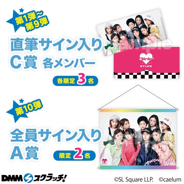 Girls² × NYLON JAPAN コラボスクラッチ - DMMスクラッチ