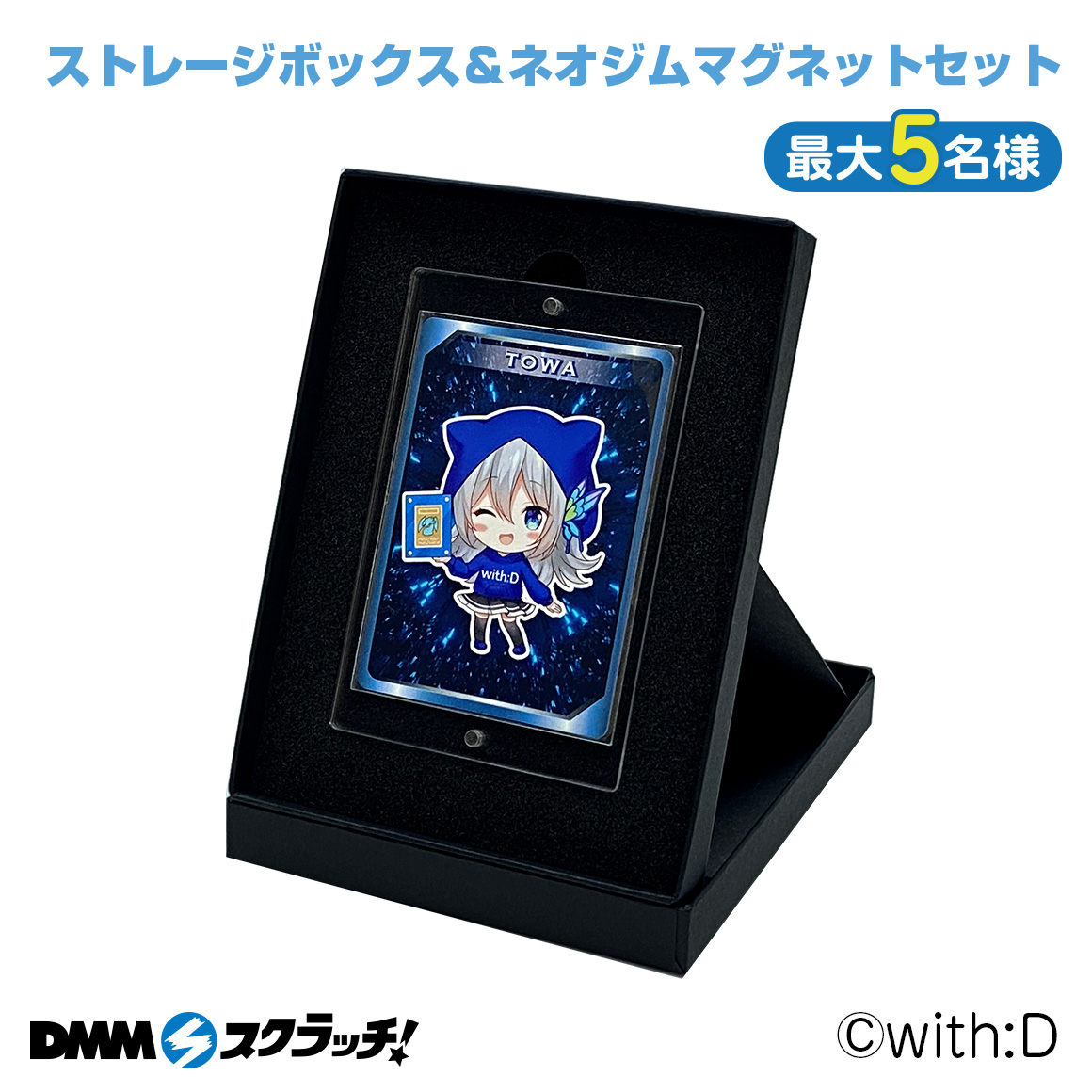 Wチャンス賞 ストレージボックス&ネオジムマグネットセット