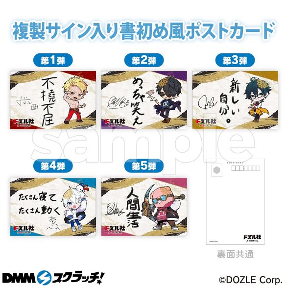 ドズル社 ～雅～ スクラッチ - DMMスクラッチ