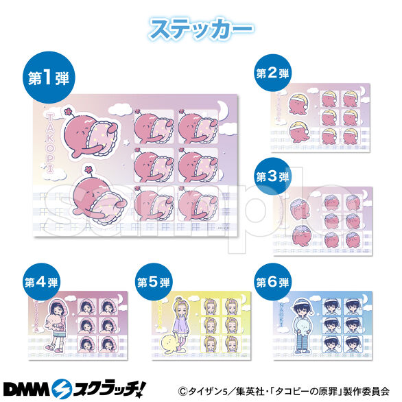 アニメ「タコピーの原罪」れとぽぷシリーズ スクラッチ - DMMスクラッチ