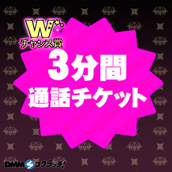 東和 デジタルおみくじスクラッチ - DMMスクラッチ