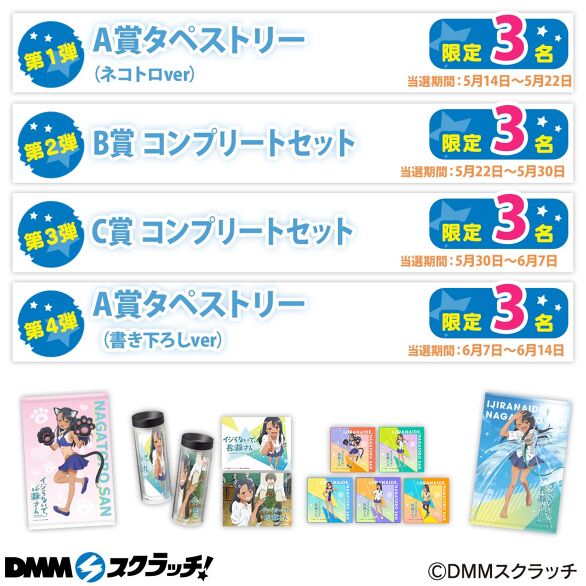 TVアニメ「イジらないで、長瀞さん」スクラッチ - DMMスクラッチ