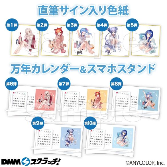 にじさんじ スクラッチ第八弾 - DMMスクラッチ