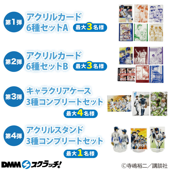Amazon.co.jp: ダイヤのA スクラッチ くじ 第三弾 アクリル