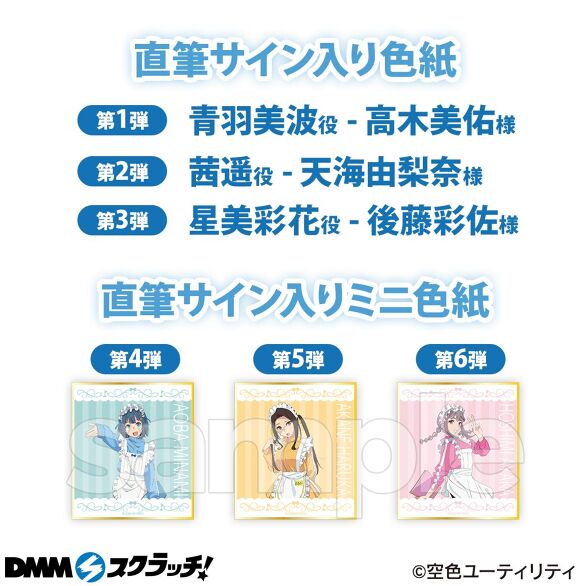 TVアニメ「空色ユーティリティ」 スクラッチ - DMMスクラッチ