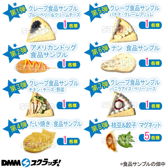 FAKE FOOD HATANAKA 食品サンプル スクラッチ - DMMスクラッチ