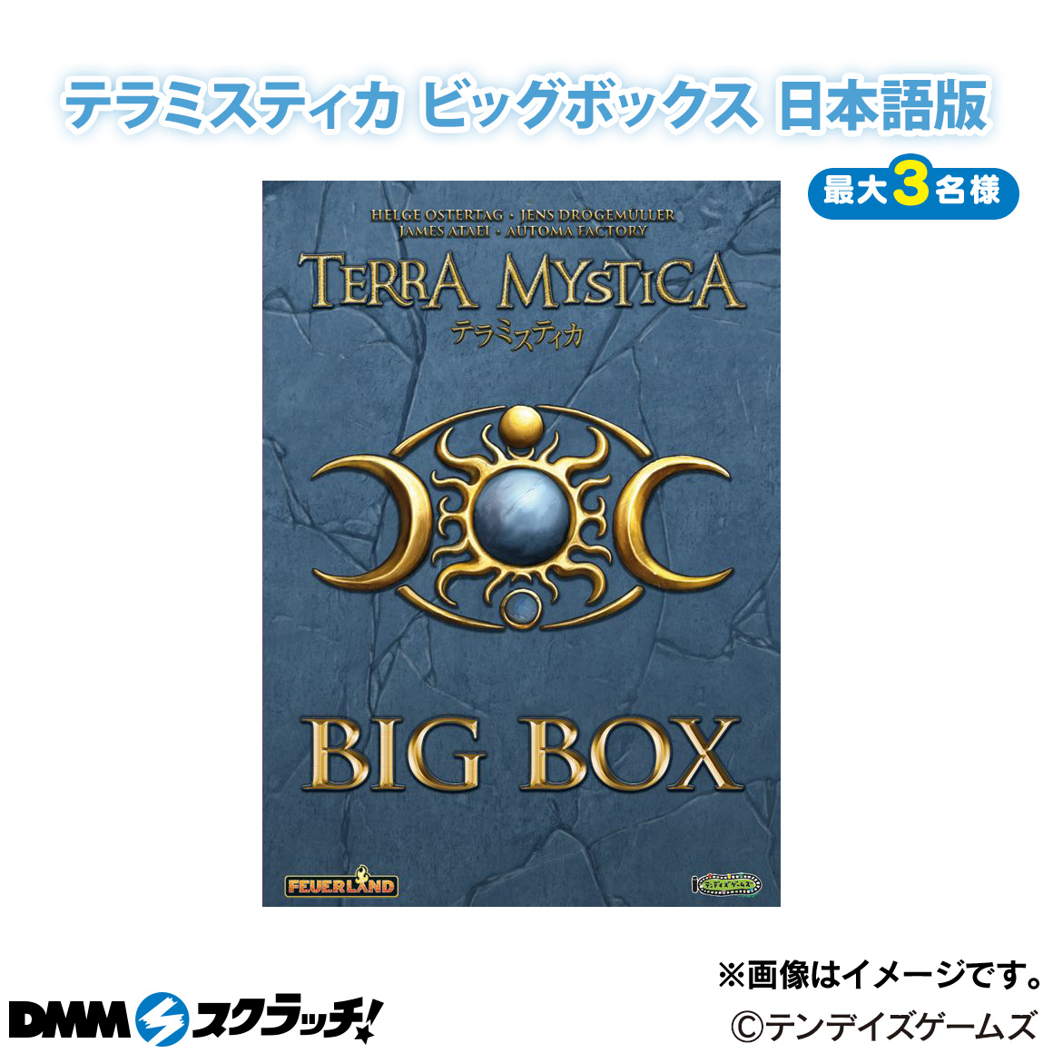Wチャンス賞 テラミスティカ ビッグボックス 日本語版