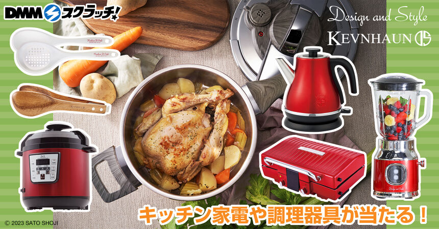 D&S KEVNHAUNキッチン用品 スクラッチ