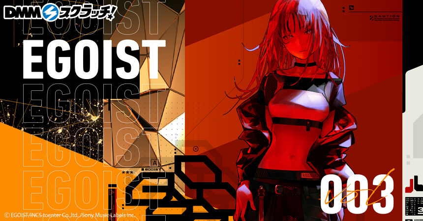 EGOIST DMMスクラッチ第三弾 Wチャンス賞5弾-