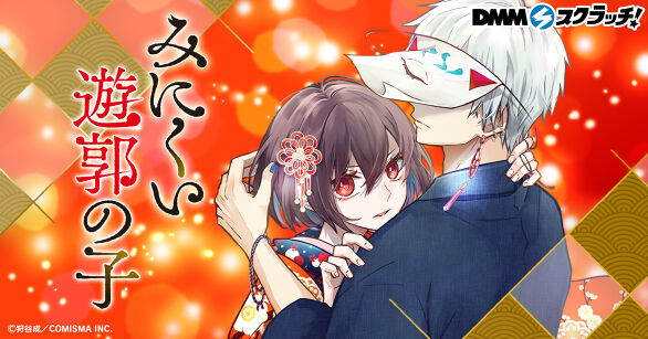 囀る鳥は羽ばたかない The clouds gather スクラッチ - DMM