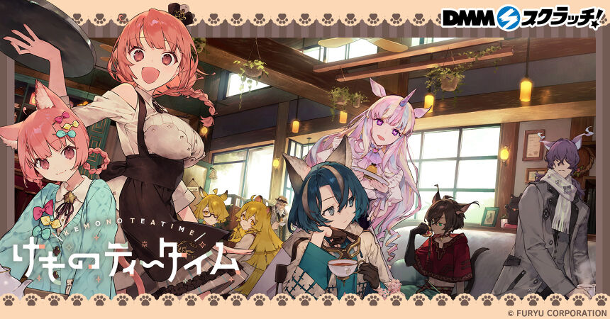 けものティータイム スクラッチ