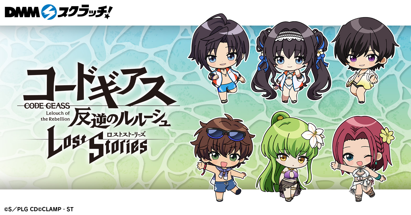 DMMスクラッチ くじ コードギアス 反逆のルルーシュ ルルーシュ コードギアス 反逆のルルーシュ ロストストーリーズ スクラッチ - DMM