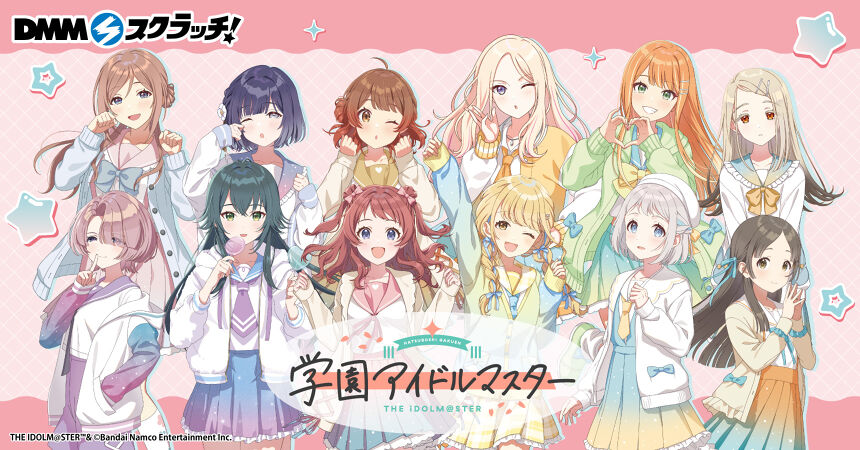 学園アイドルマスター スクラッチ - DMMスクラッチ