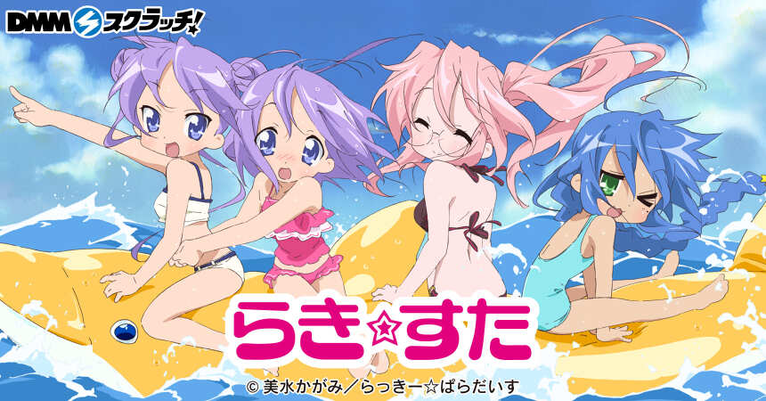 TVアニメ「らき☆すた」 スクラッチ - DMMスクラッチ