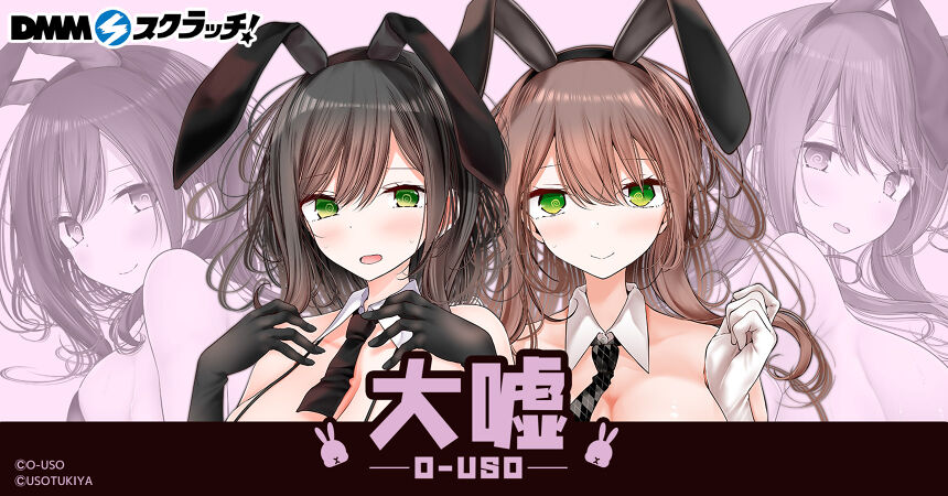 イラストレーター「大嘘」 スクラッチ