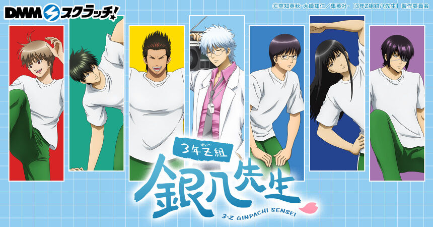 銀魂 桂小太郎 DMMスクラッチ くじ まとめ売り TVアニメ「3年Z組銀八先生」 スクラッチ - DMMスクラッチ
