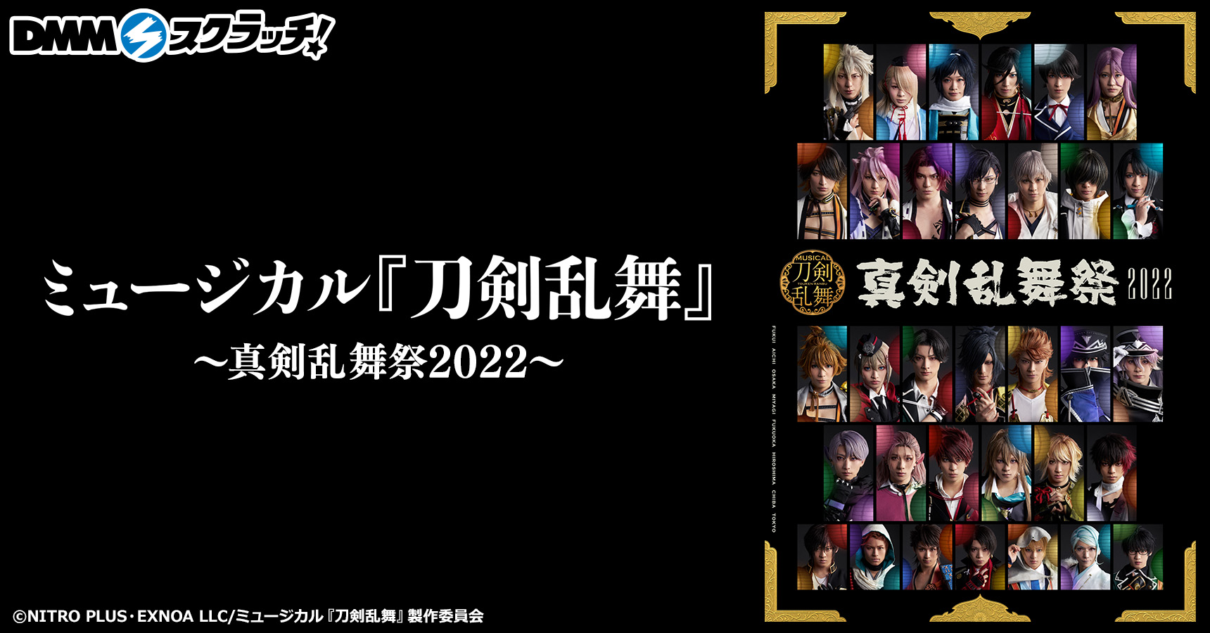 メーカー包装済 刀ミュ 真剣乱舞祭2022 まとめ売り ミュージカル刀剣 ...