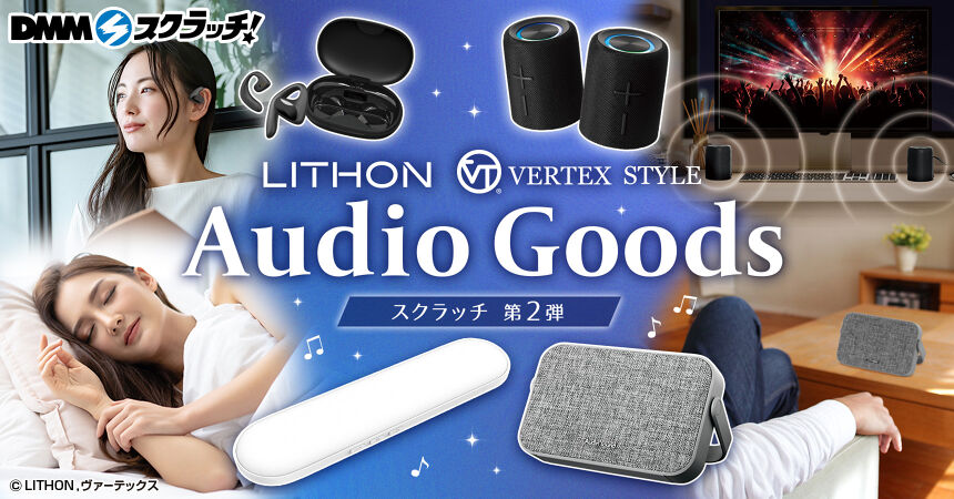 VERTEX×LITHON オーディオグッズ スクラッチ第二弾