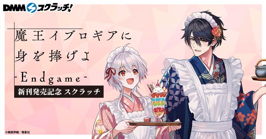 DMMスクラッチ [はずれなしのオンラインくじ]