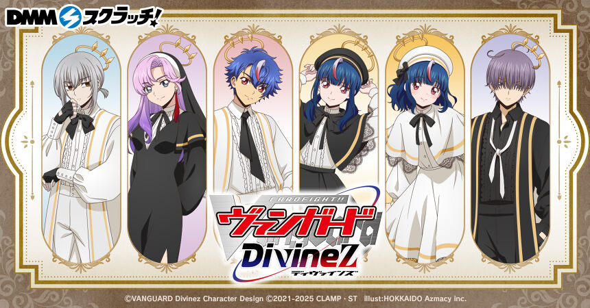 カードファイト!! ヴァンガード Divinez スクラッチ