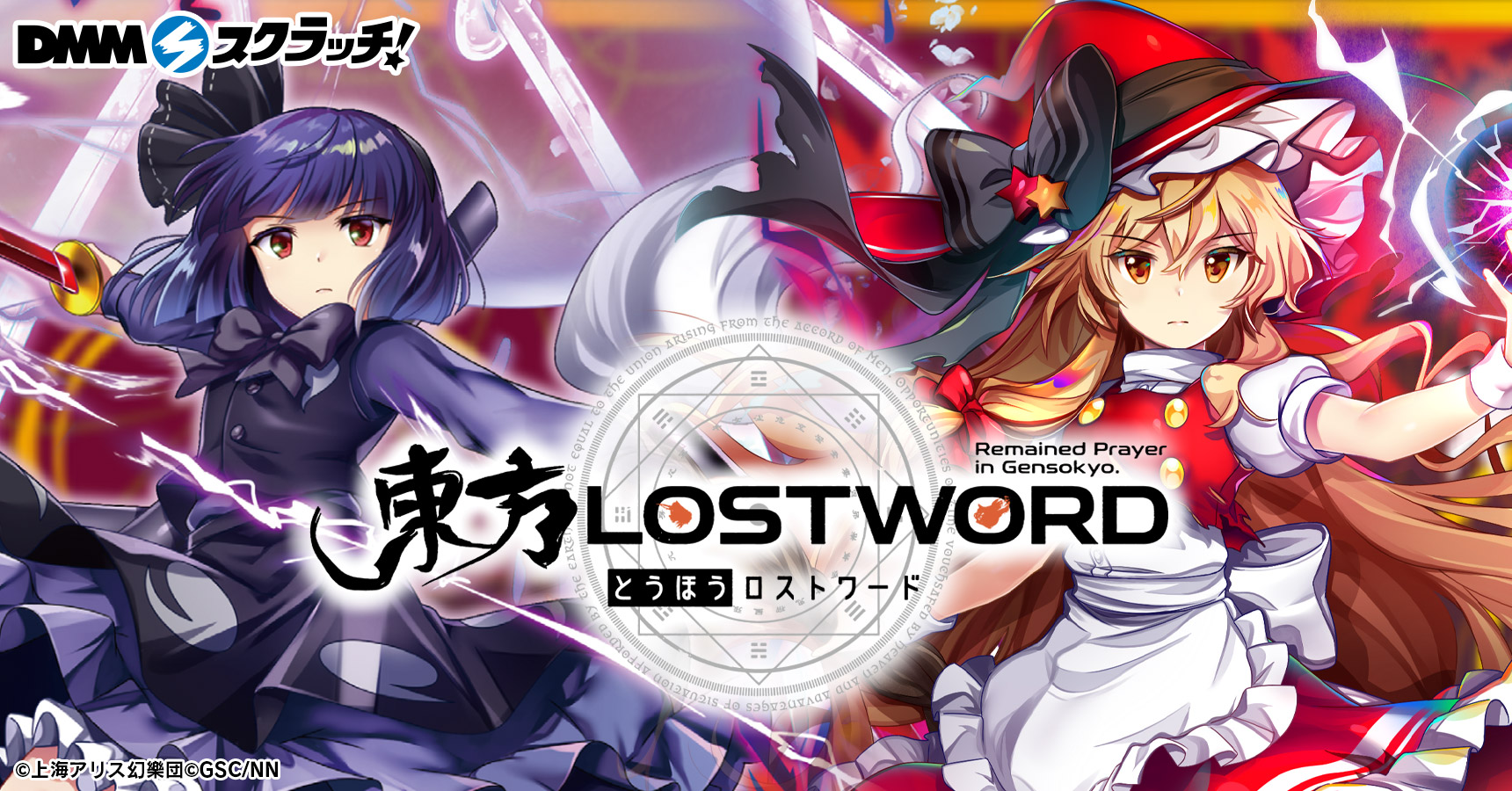 2周年記念！東方LostWord スクラッチ - DMMスクラッチ