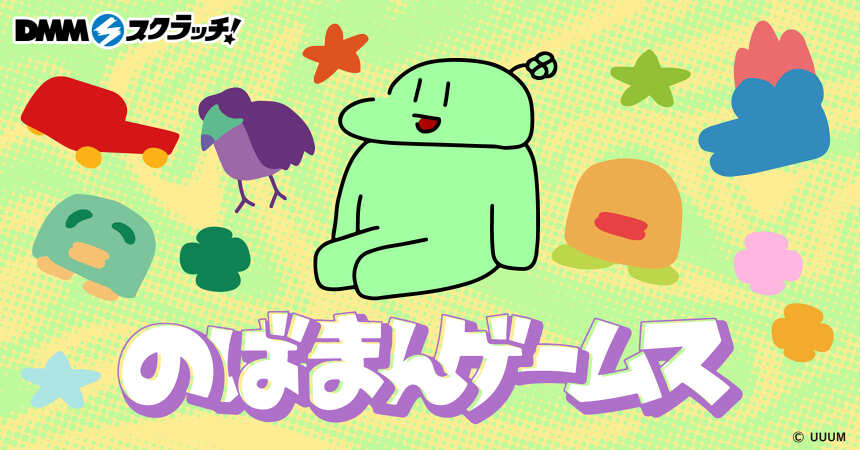 のばまんゲームス スクラッチ