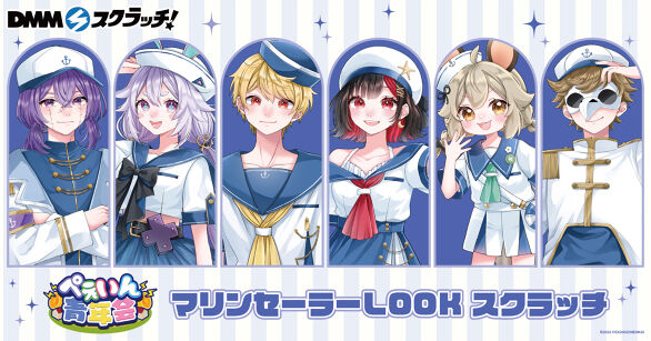 ぺぇいん青年会 マリンセーラーLOOK スクラッチ